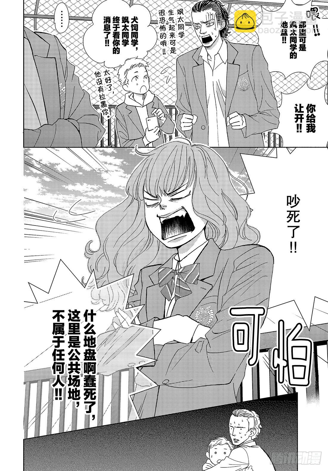 《王子大人有毒》第三十四话 真心话与真心话 第17页