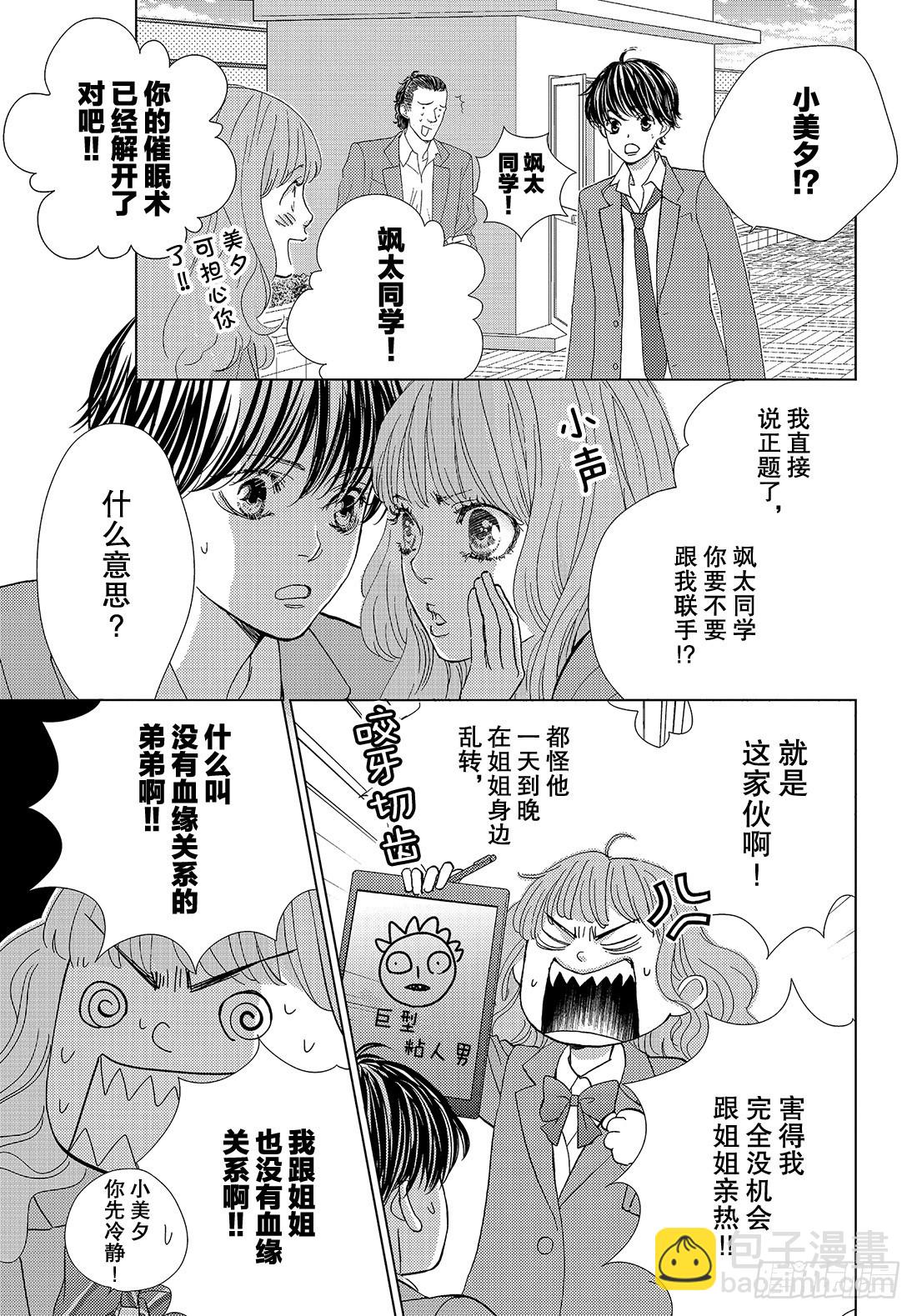 《王子大人有毒》第三十四话 真心话与真心话 第18页