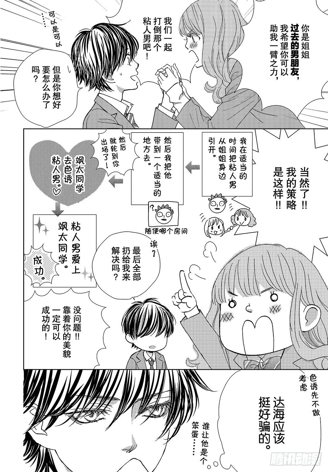 《王子大人有毒》第三十四话 真心话与真心话 第19页