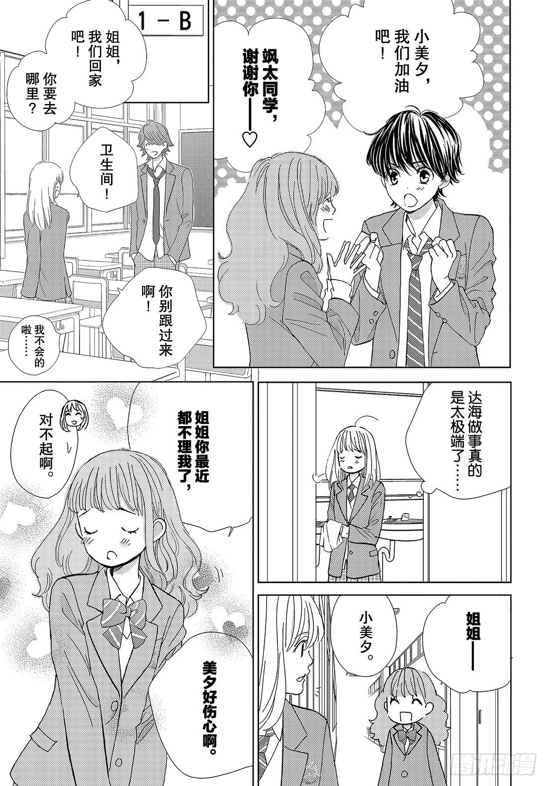 《王子大人有毒》第三十四话 真心话与真心话 第20页