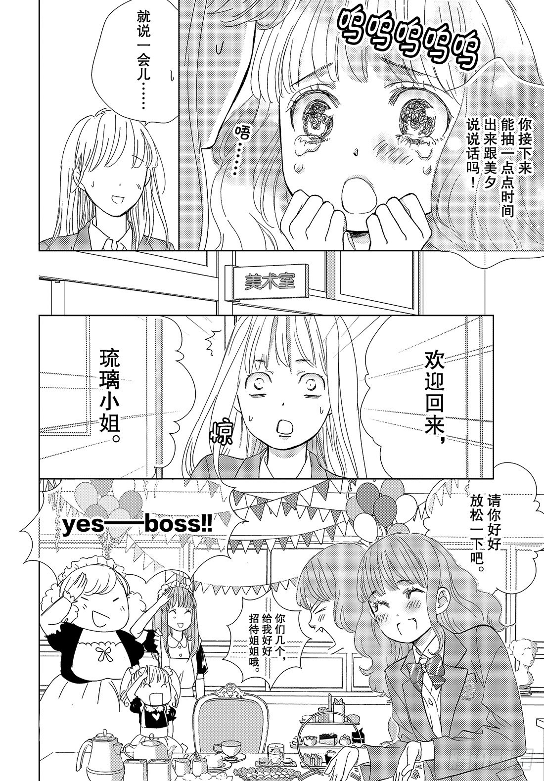 《王子大人有毒》第三十四话 真心话与真心话 第21页
