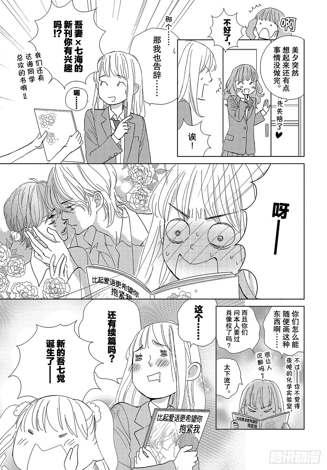 《王子大人有毒》第三十四话 真心话与真心话 第22页