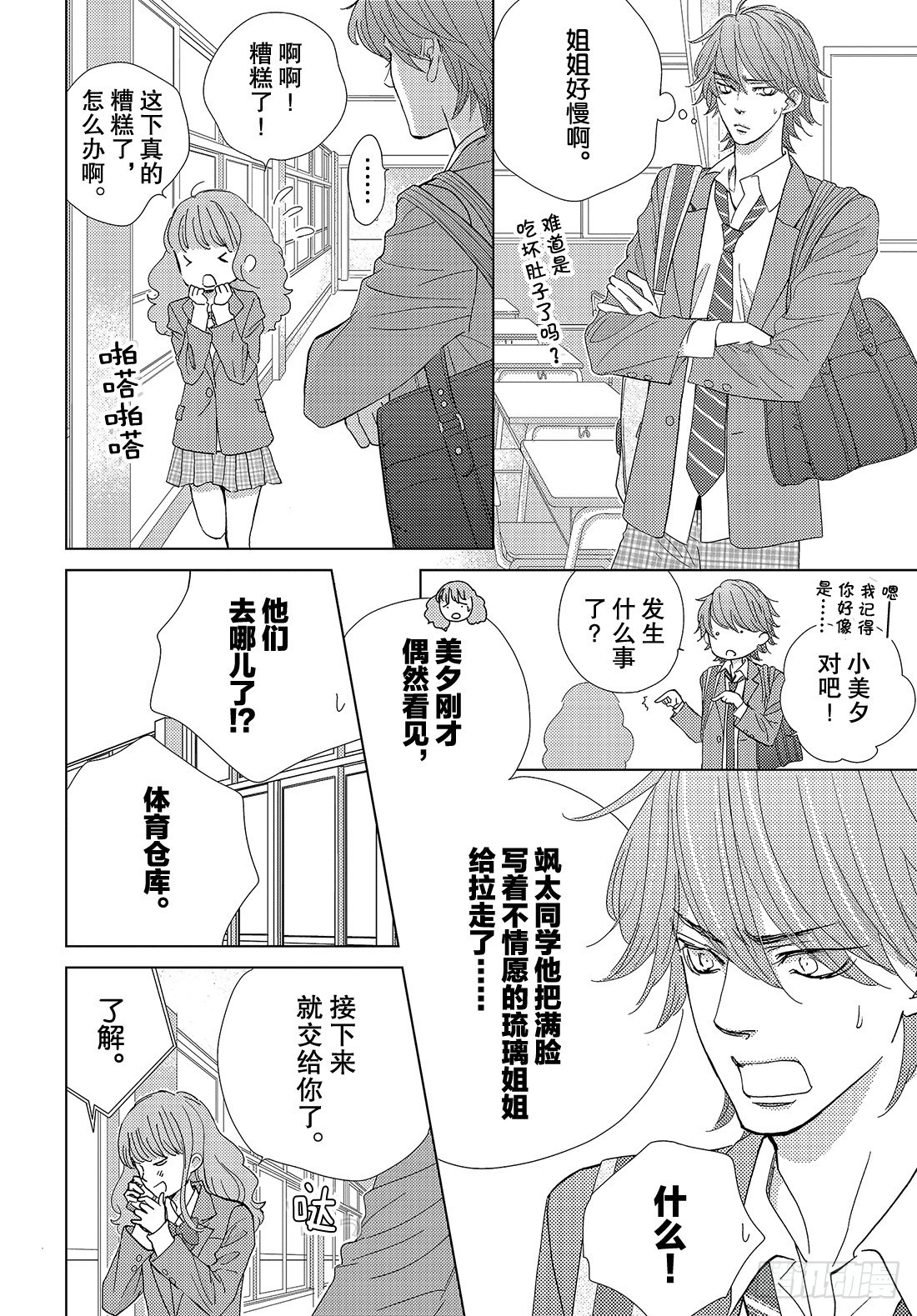 《王子大人有毒》第三十四话 真心话与真心话 第23页