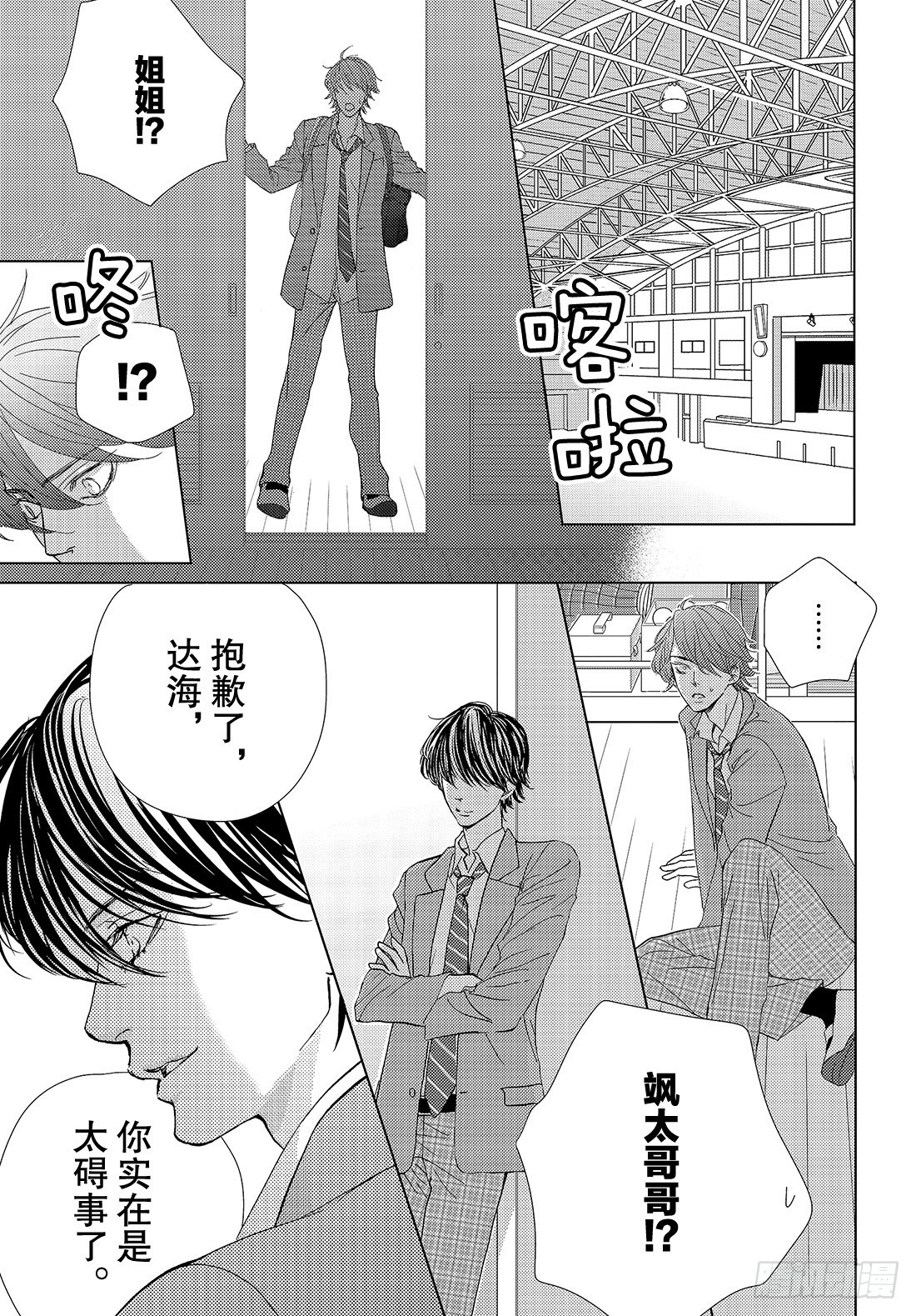 《王子大人有毒》第三十四话 真心话与真心话 第24页