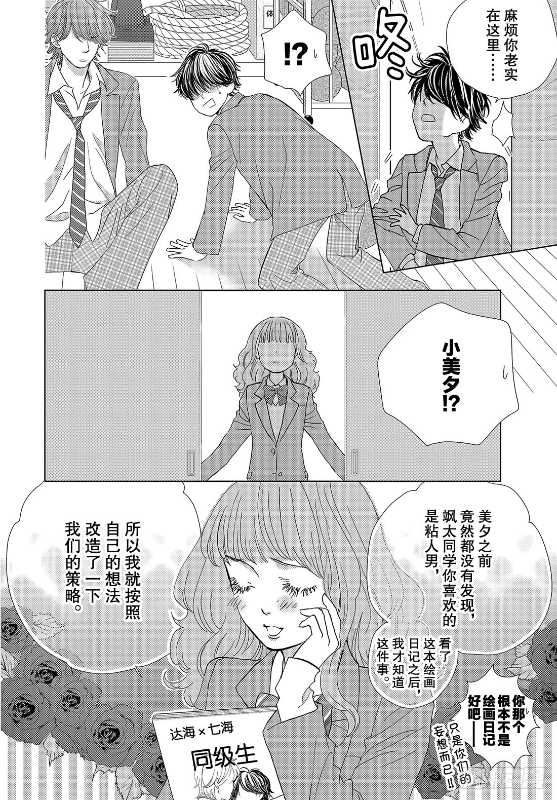《王子大人有毒》第三十四话 真心话与真心话 第25页