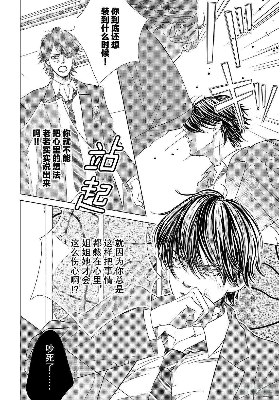 《王子大人有毒》第三十四话 真心话与真心话 第29页