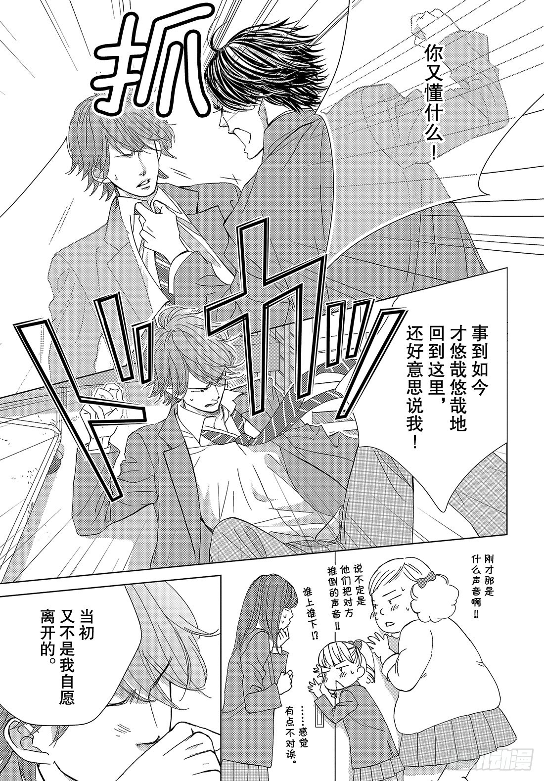 《王子大人有毒》第三十四话 真心话与真心话 第30页