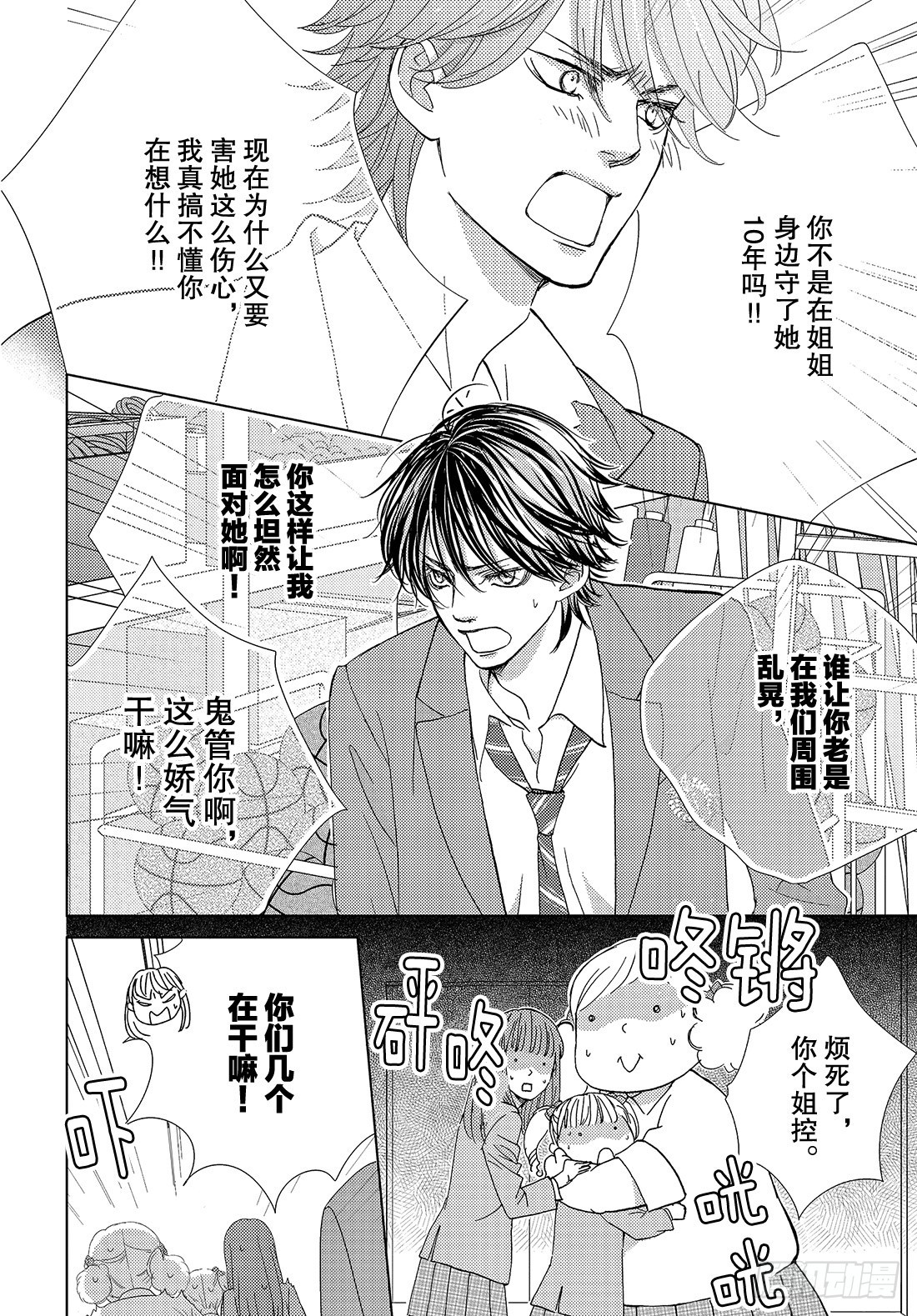 《王子大人有毒》第三十四话 真心话与真心话 第31页