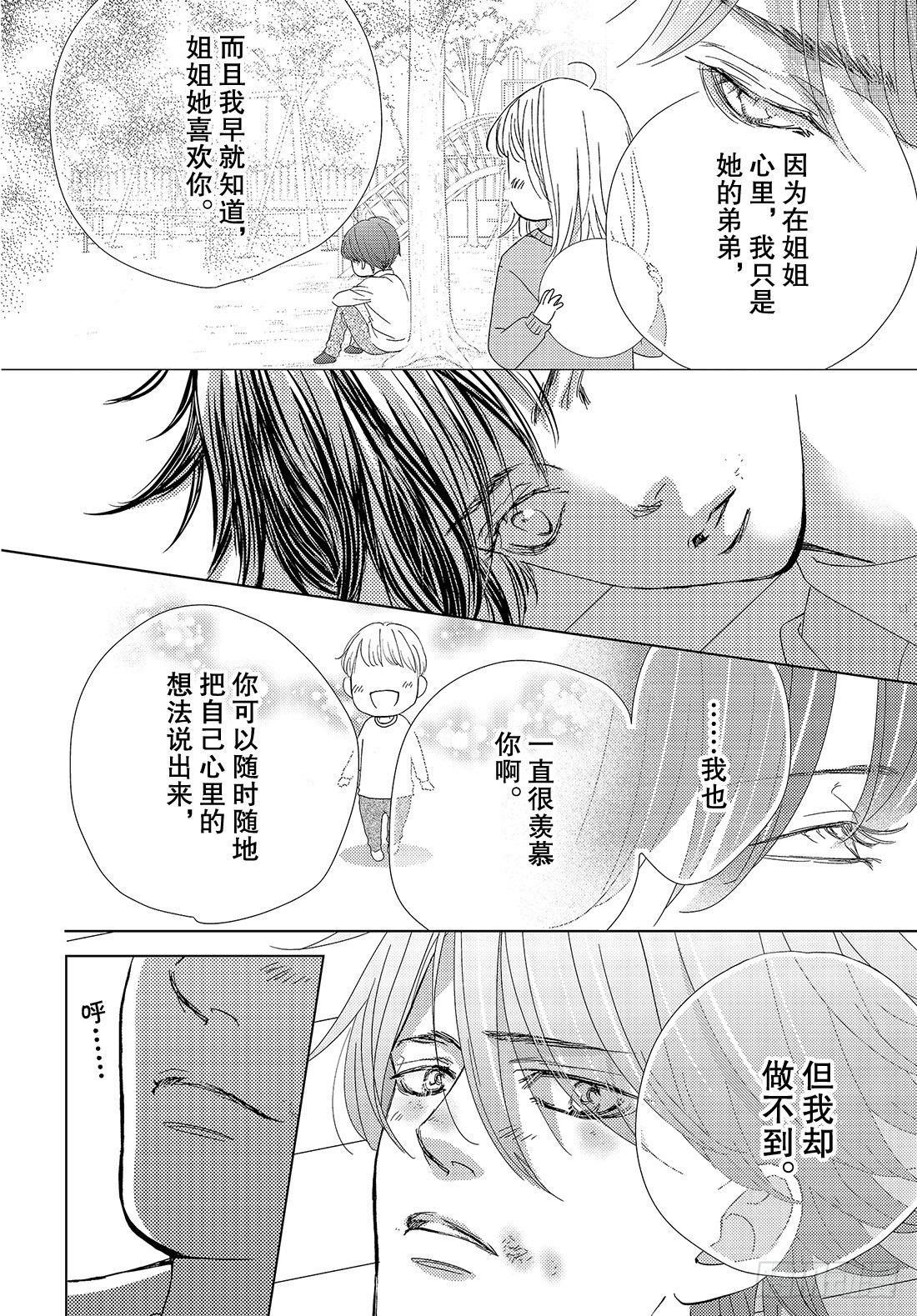《王子大人有毒》第三十四话 真心话与真心话 第33页