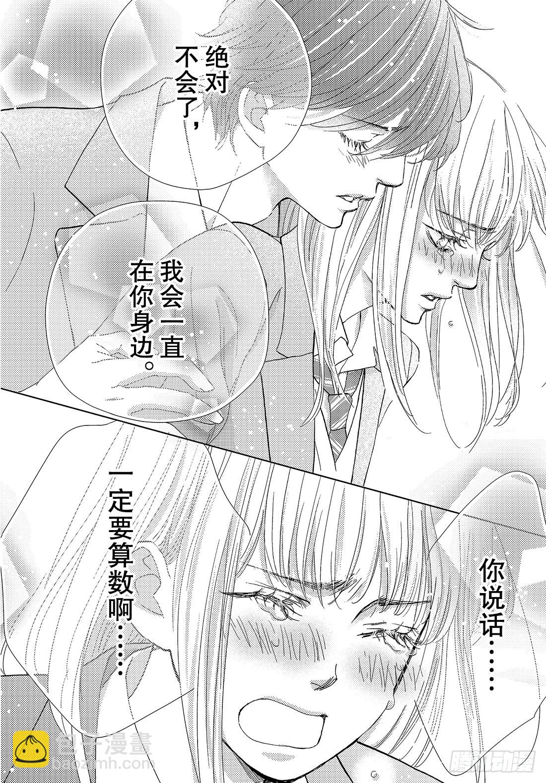 《王子大人有毒》第三十四话 真心话与真心话 第39页