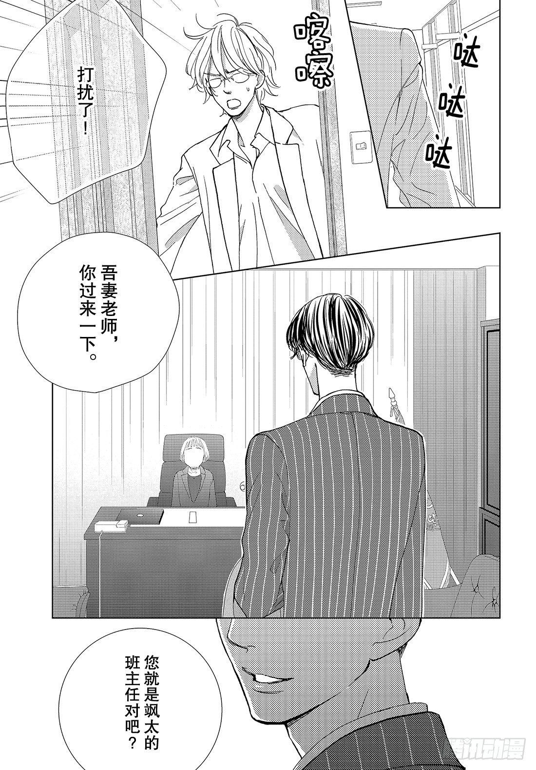《王子大人有毒》第三十四话 真心话与真心话 第40页