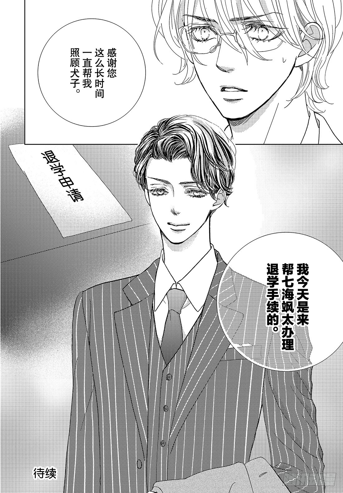 《王子大人有毒》第三十四话 真心话与真心话 第41页