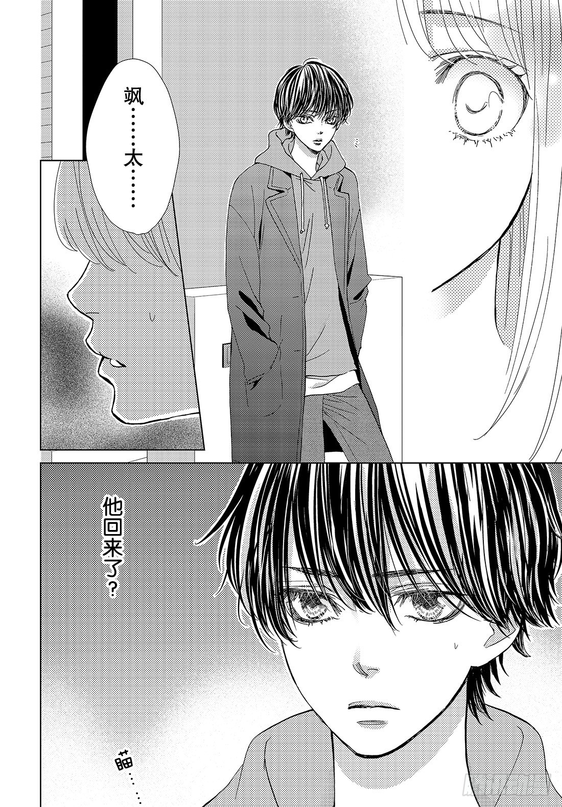《王子大人有毒》第三十四话 真心话与真心话 第5页