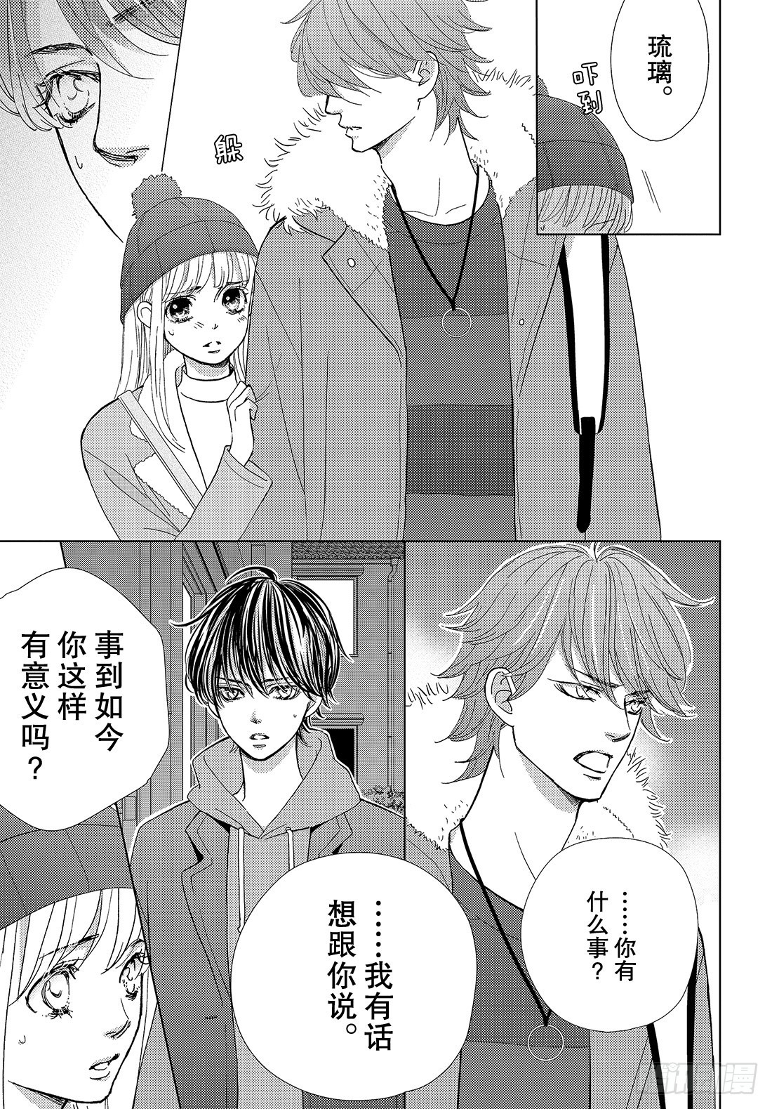 《王子大人有毒》第三十四话 真心话与真心话 第6页