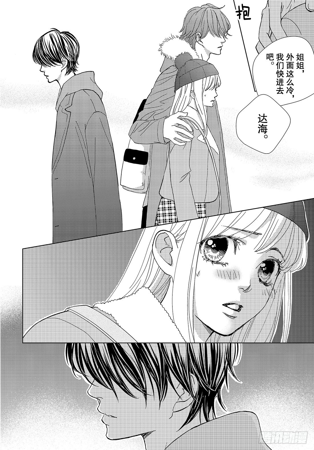 《王子大人有毒》第三十四话 真心话与真心话 第7页