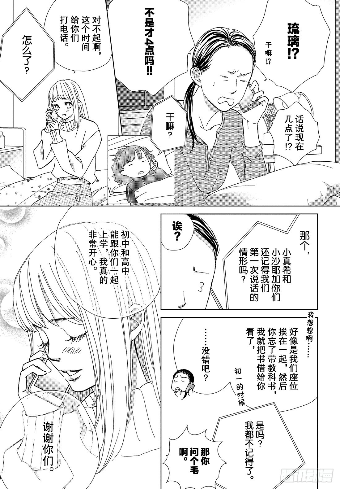 《王子大人有毒》第三十六话 无论去何处 第10页