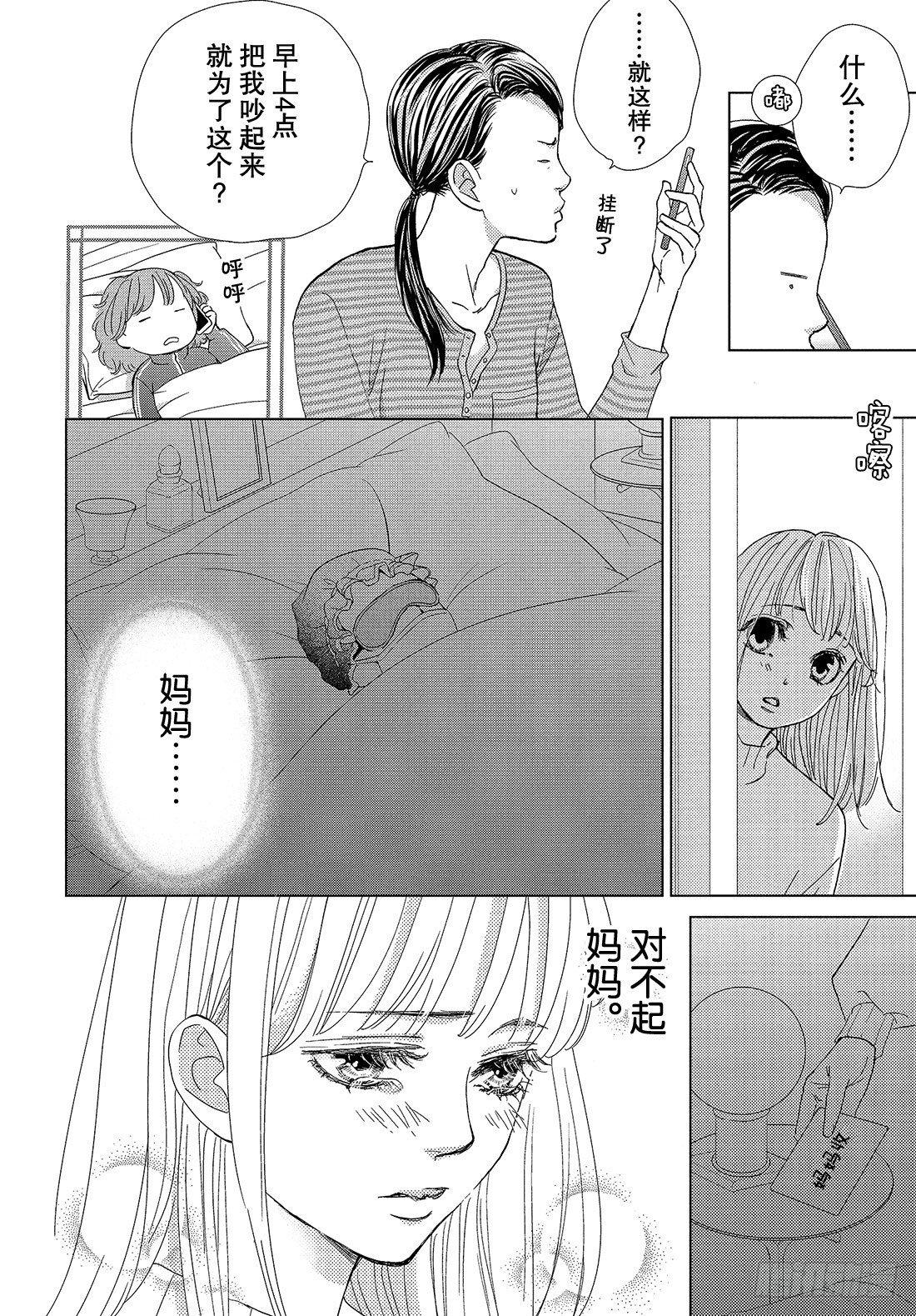 《王子大人有毒》第三十六话 无论去何处 第11页
