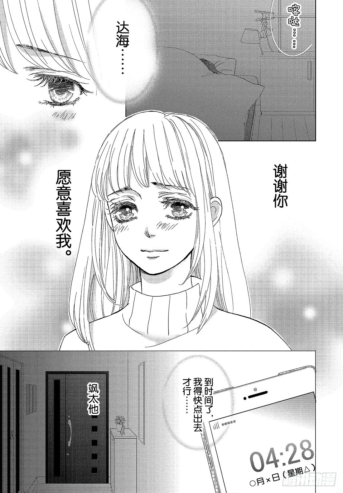 《王子大人有毒》第三十六话 无论去何处 第12页