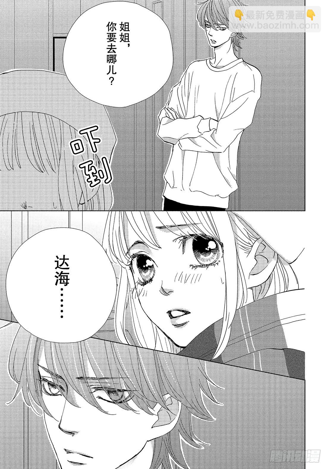《王子大人有毒》第三十六话 无论去何处 第14页