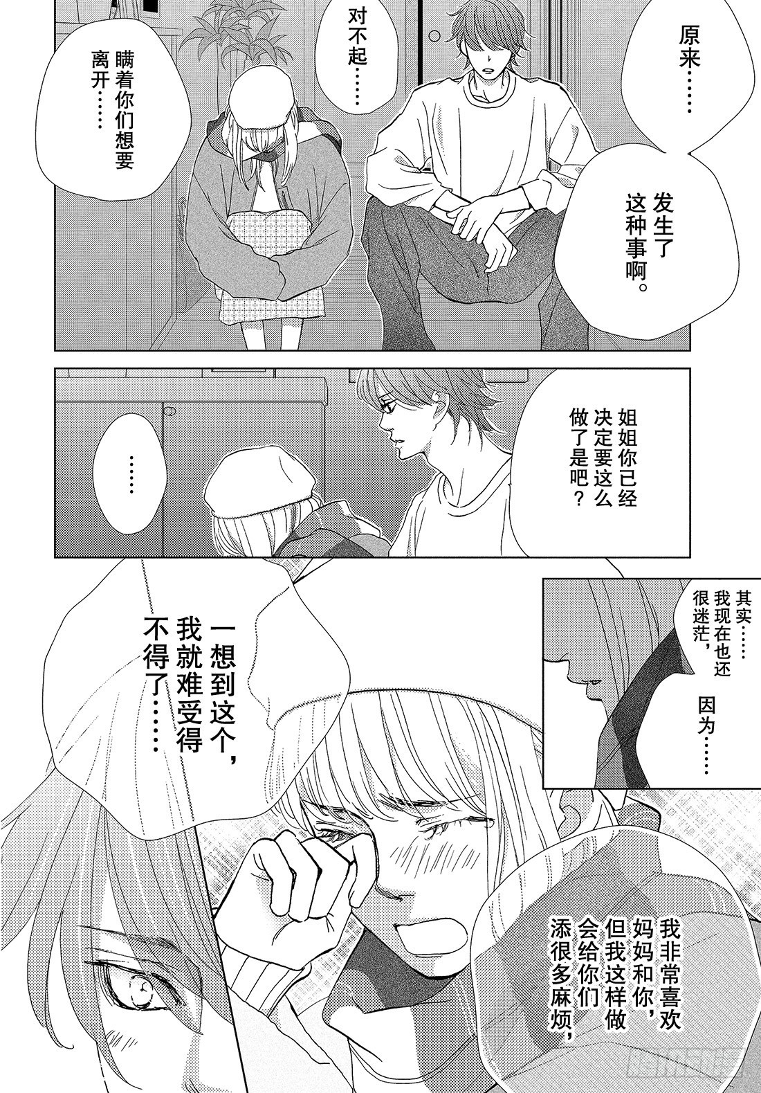 《王子大人有毒》第三十六话 无论去何处 第15页