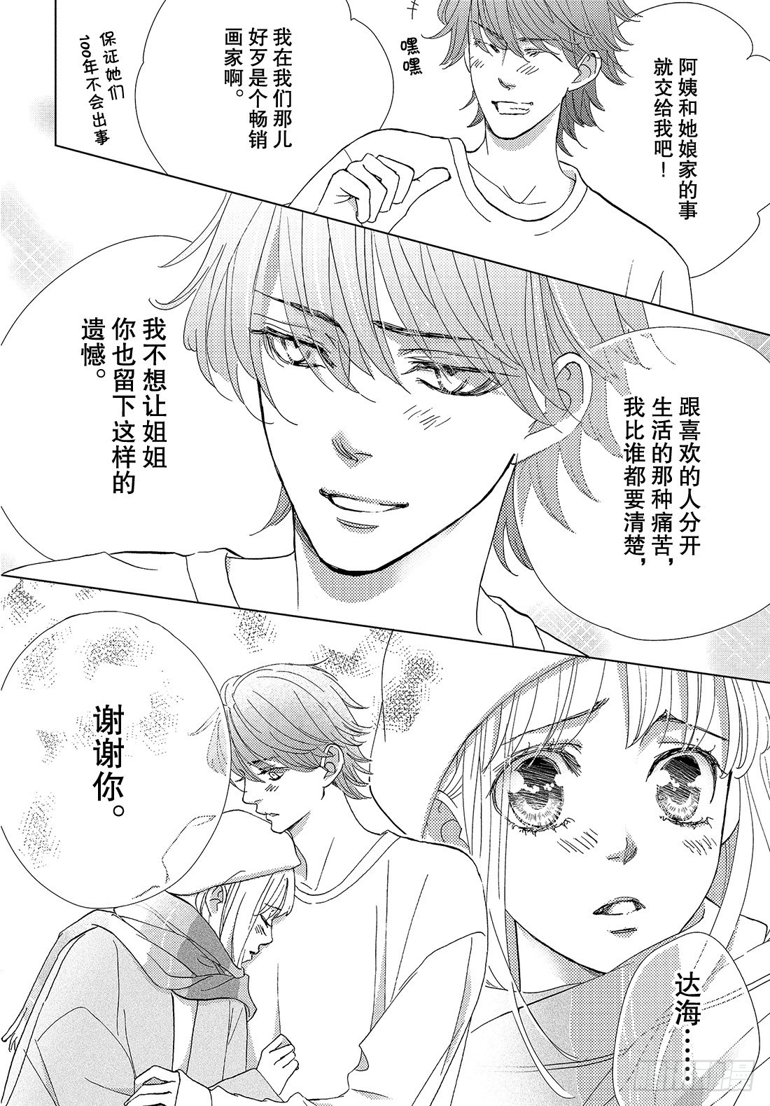 《王子大人有毒》第三十六话 无论去何处 第17页