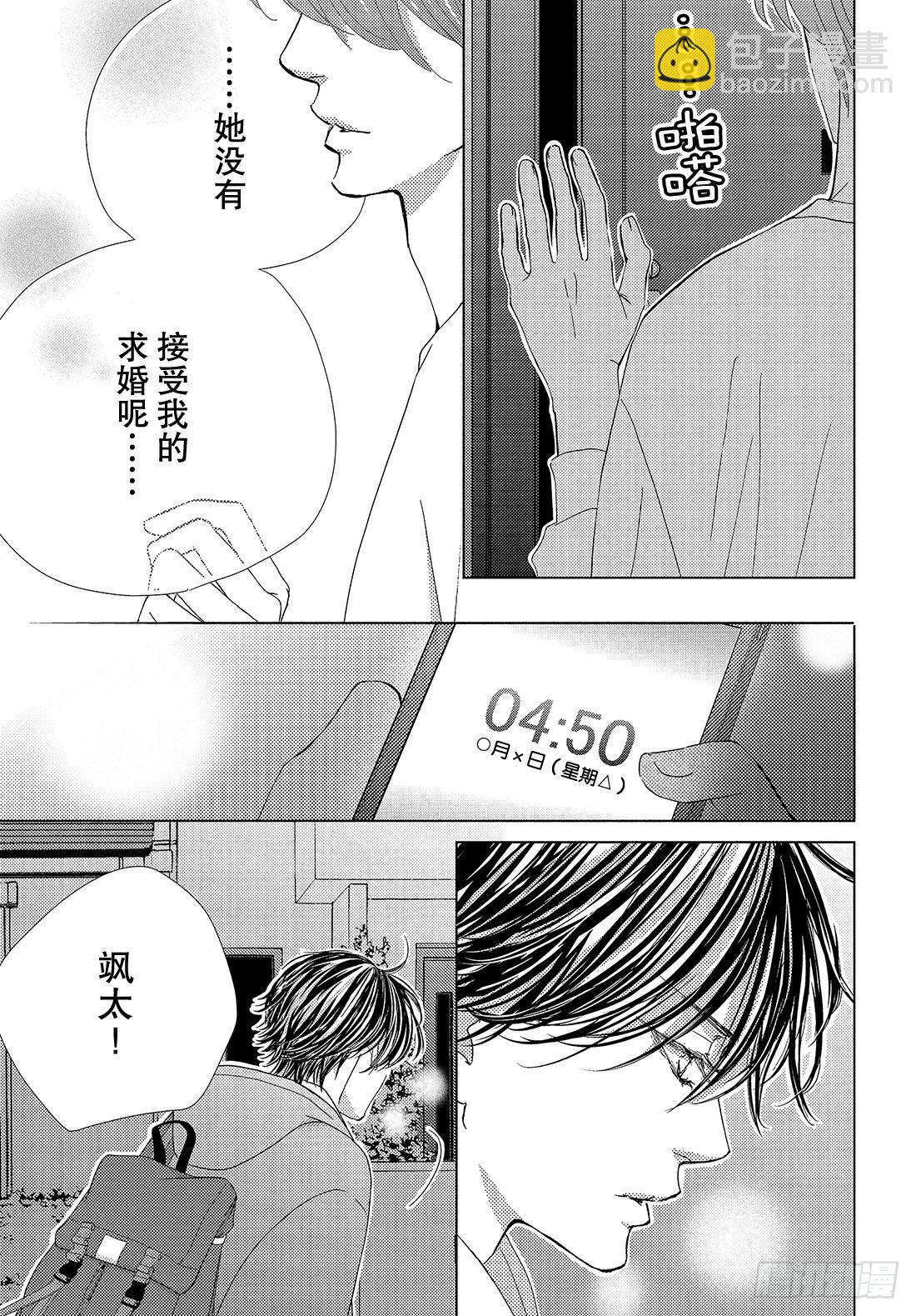 《王子大人有毒》第三十六话 无论去何处 第18页