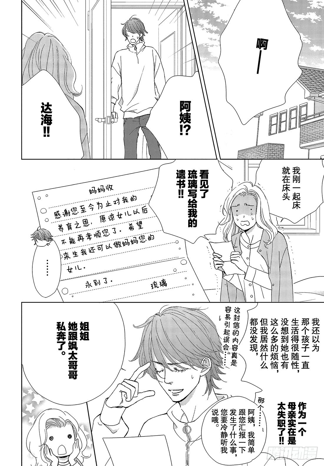 《王子大人有毒》第三十六话 无论去何处 第21页