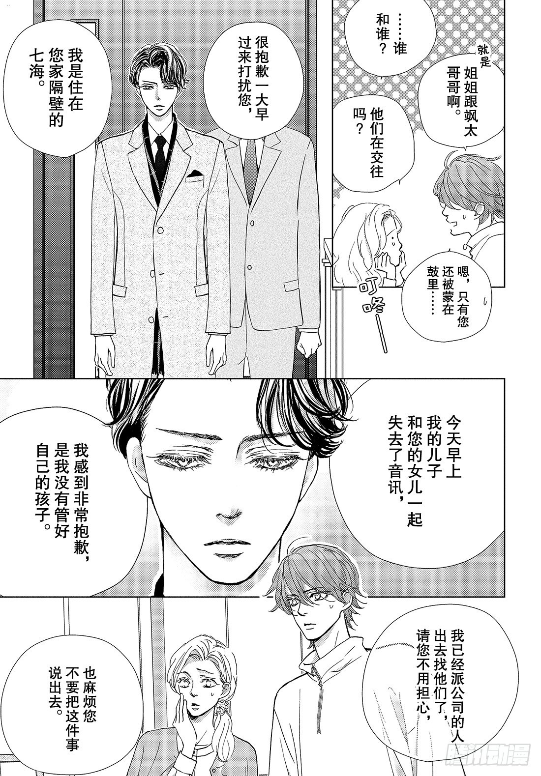 《王子大人有毒》第三十六话 无论去何处 第22页