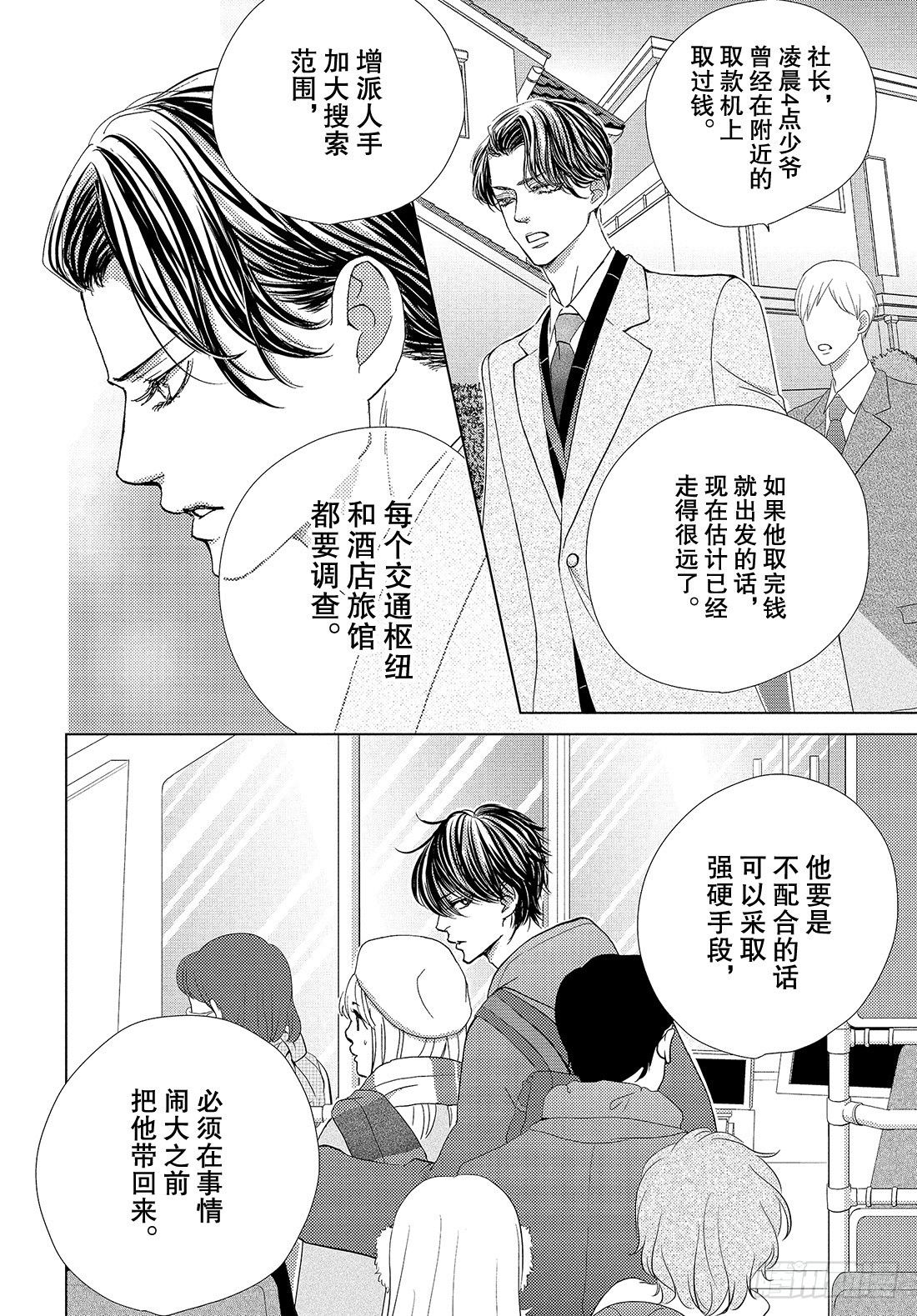 《王子大人有毒》第三十六话 无论去何处 第23页