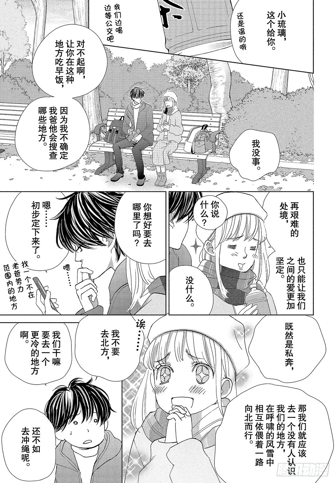 《王子大人有毒》第三十六话 无论去何处 第24页