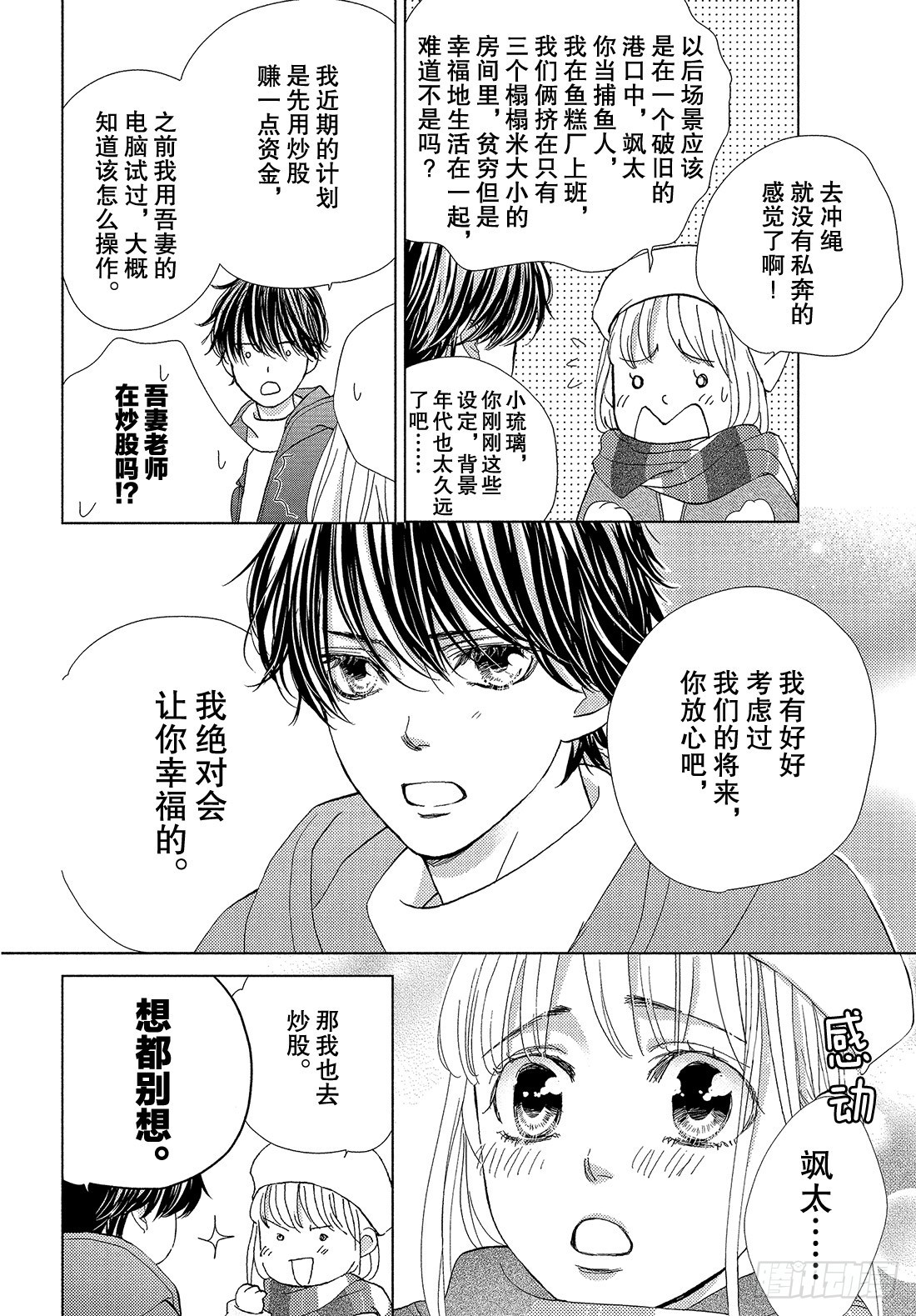《王子大人有毒》第三十六话 无论去何处 第25页