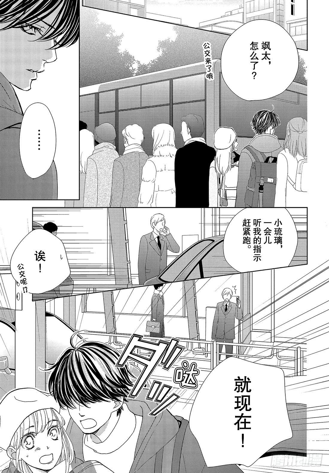 《王子大人有毒》第三十六话 无论去何处 第26页