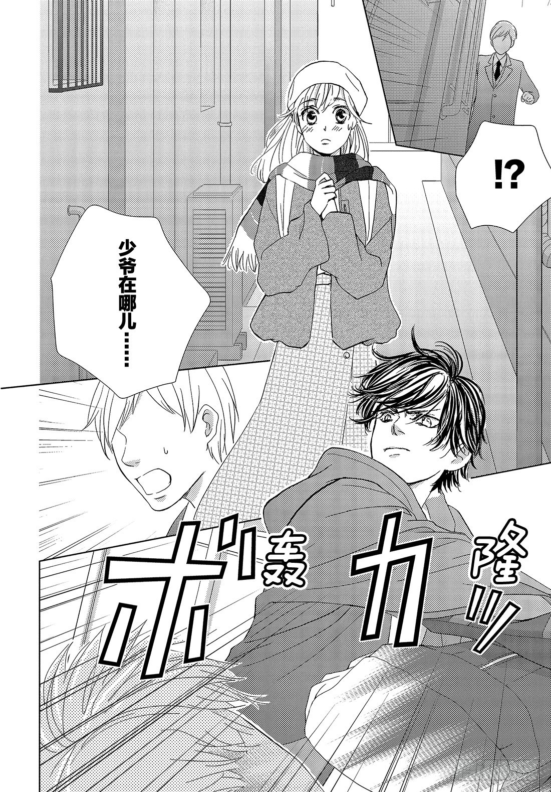 《王子大人有毒》第三十六话 无论去何处 第27页