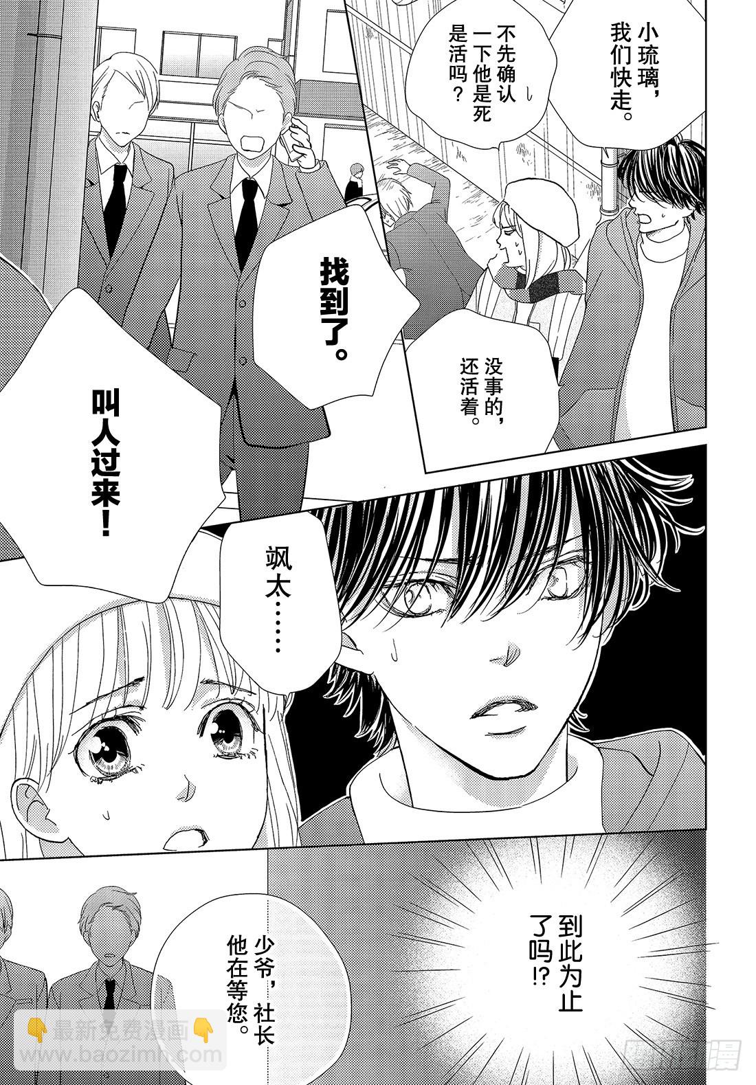 《王子大人有毒》第三十六话 无论去何处 第28页