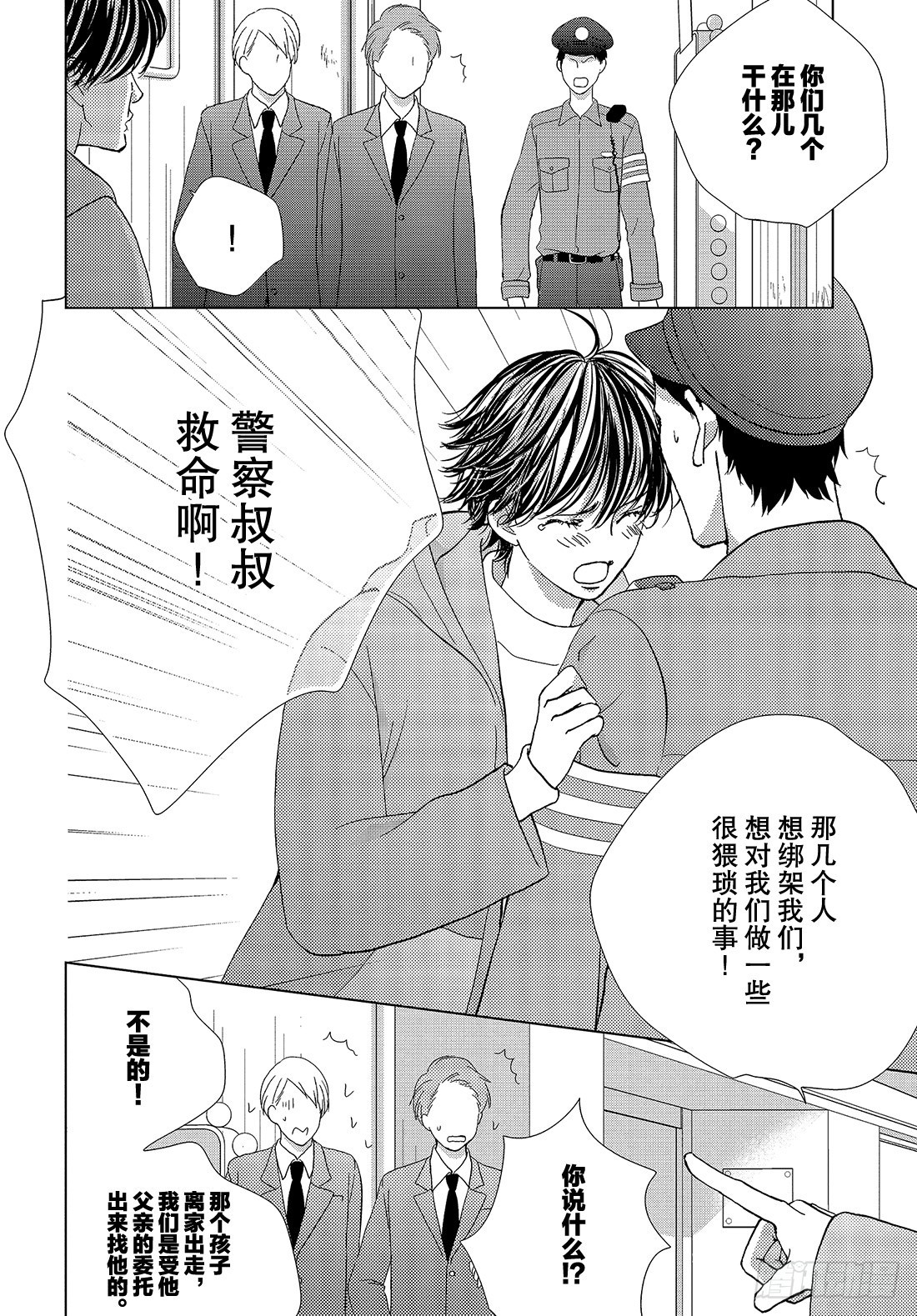 《王子大人有毒》第三十六话 无论去何处 第29页