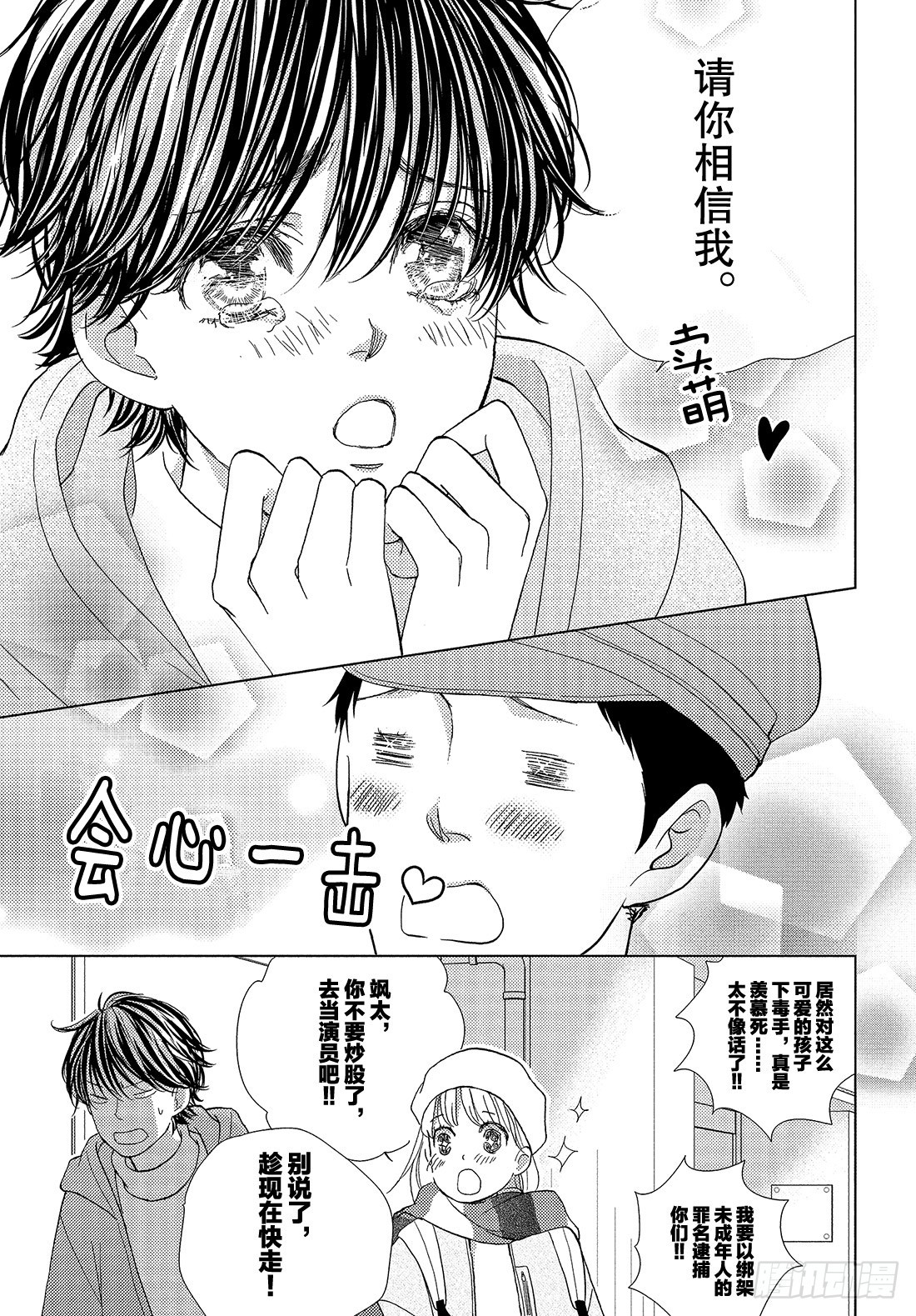 《王子大人有毒》第三十六话 无论去何处 第30页