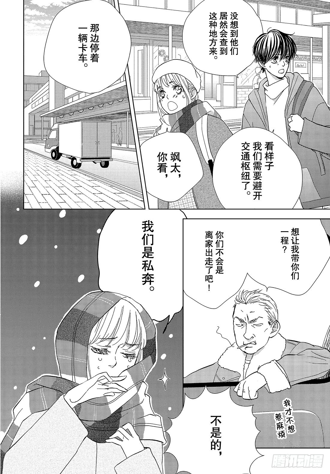 《王子大人有毒》第三十六话 无论去何处 第31页