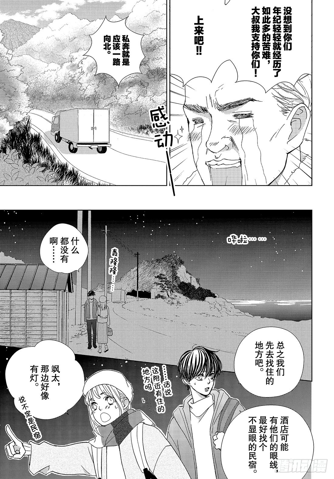 《王子大人有毒》第三十六话 无论去何处 第32页