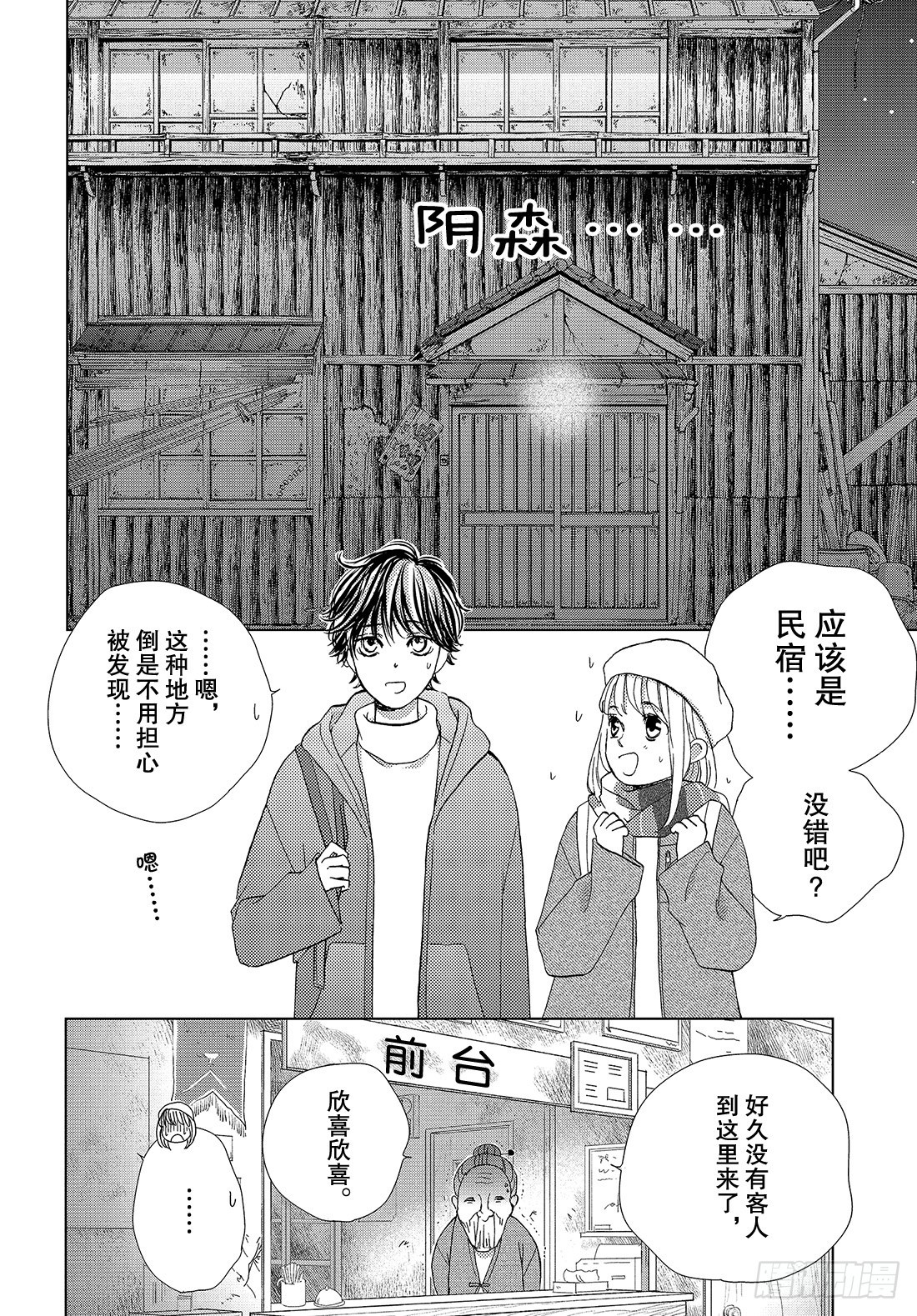 《王子大人有毒》第三十六话 无论去何处 第33页