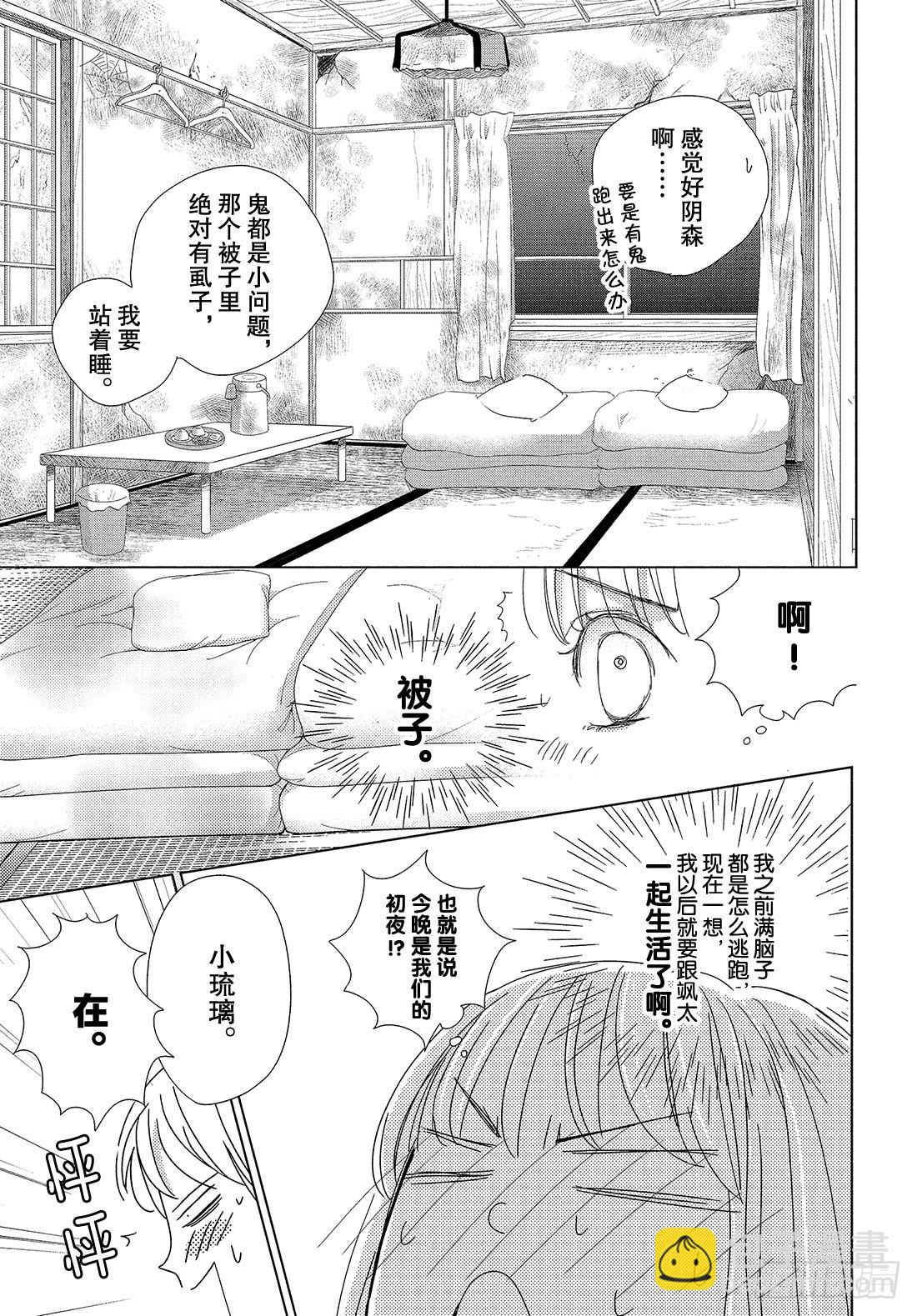 《王子大人有毒》第三十六话 无论去何处 第34页