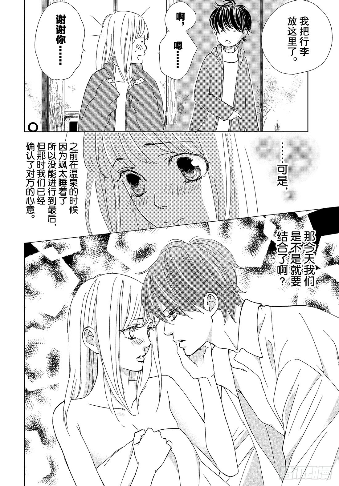 《王子大人有毒》第三十六话 无论去何处 第35页