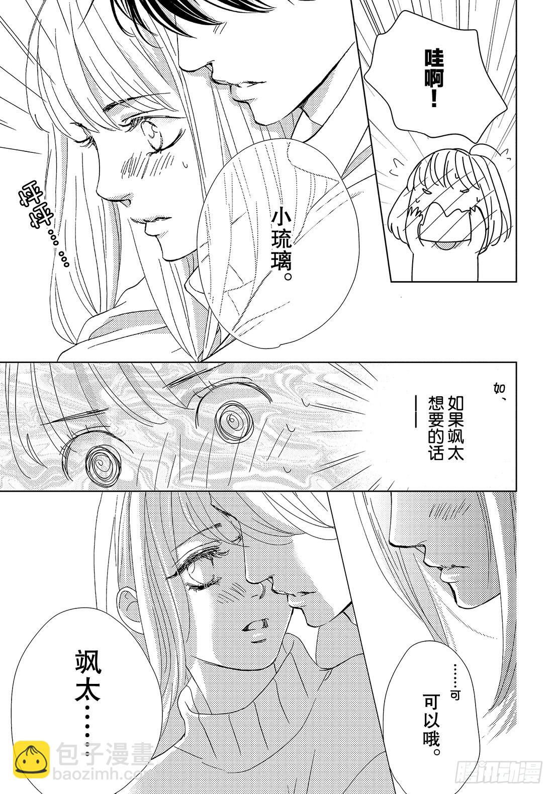 《王子大人有毒》第三十六话 无论去何处 第36页
