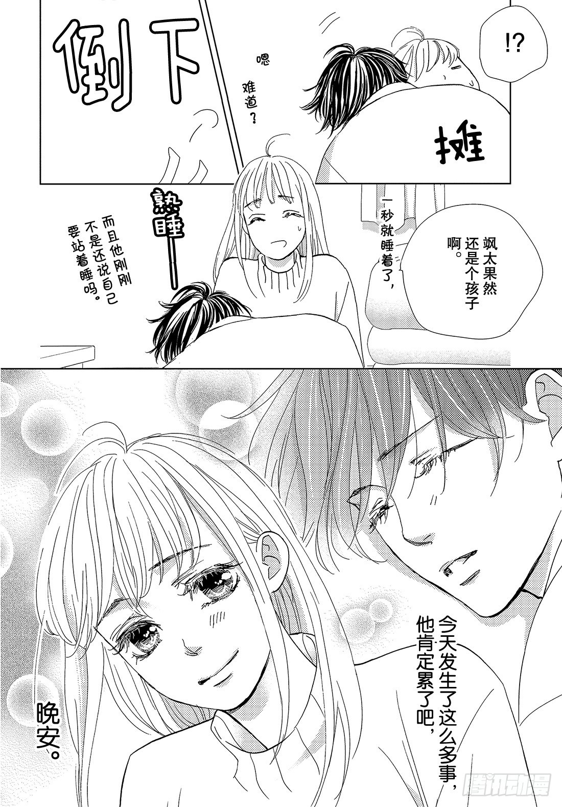 《王子大人有毒》第三十六话 无论去何处 第37页