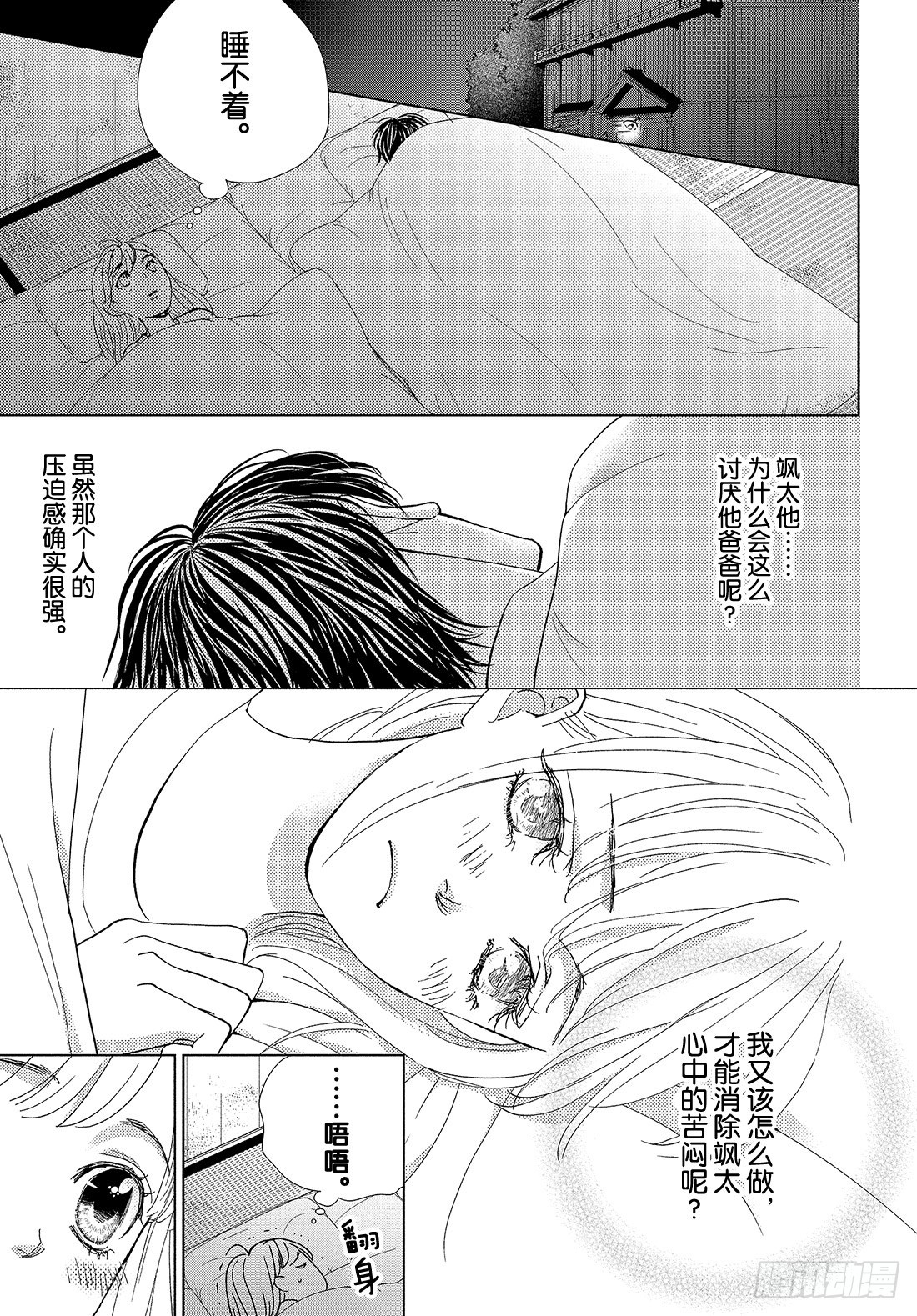 《王子大人有毒》第三十六话 无论去何处 第38页