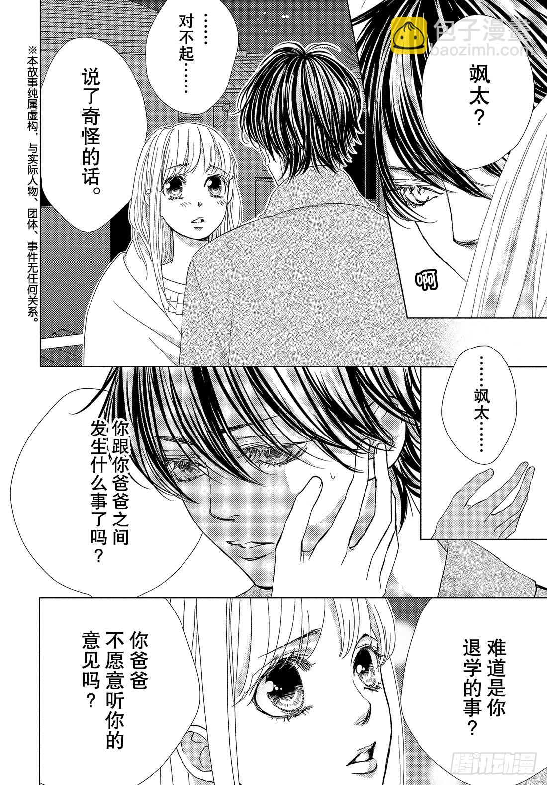 《王子大人有毒》第三十六话 无论去何处 第3页