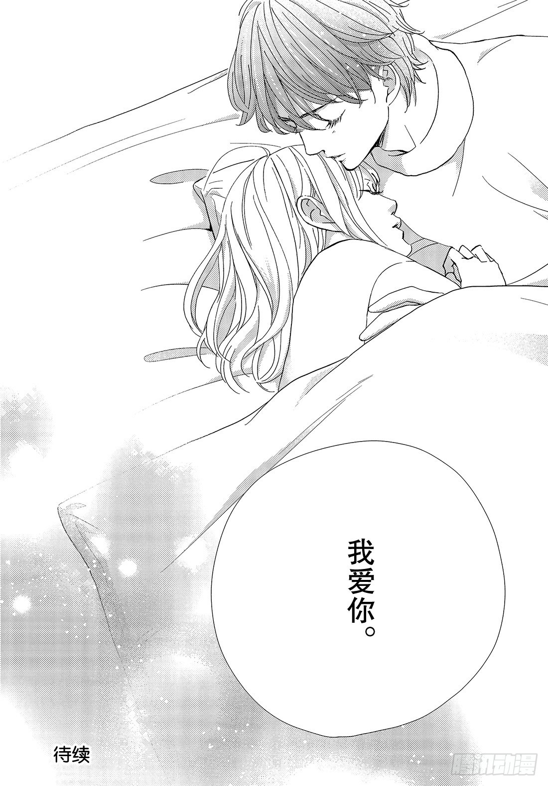 《王子大人有毒》第三十六话 无论去何处 第41页