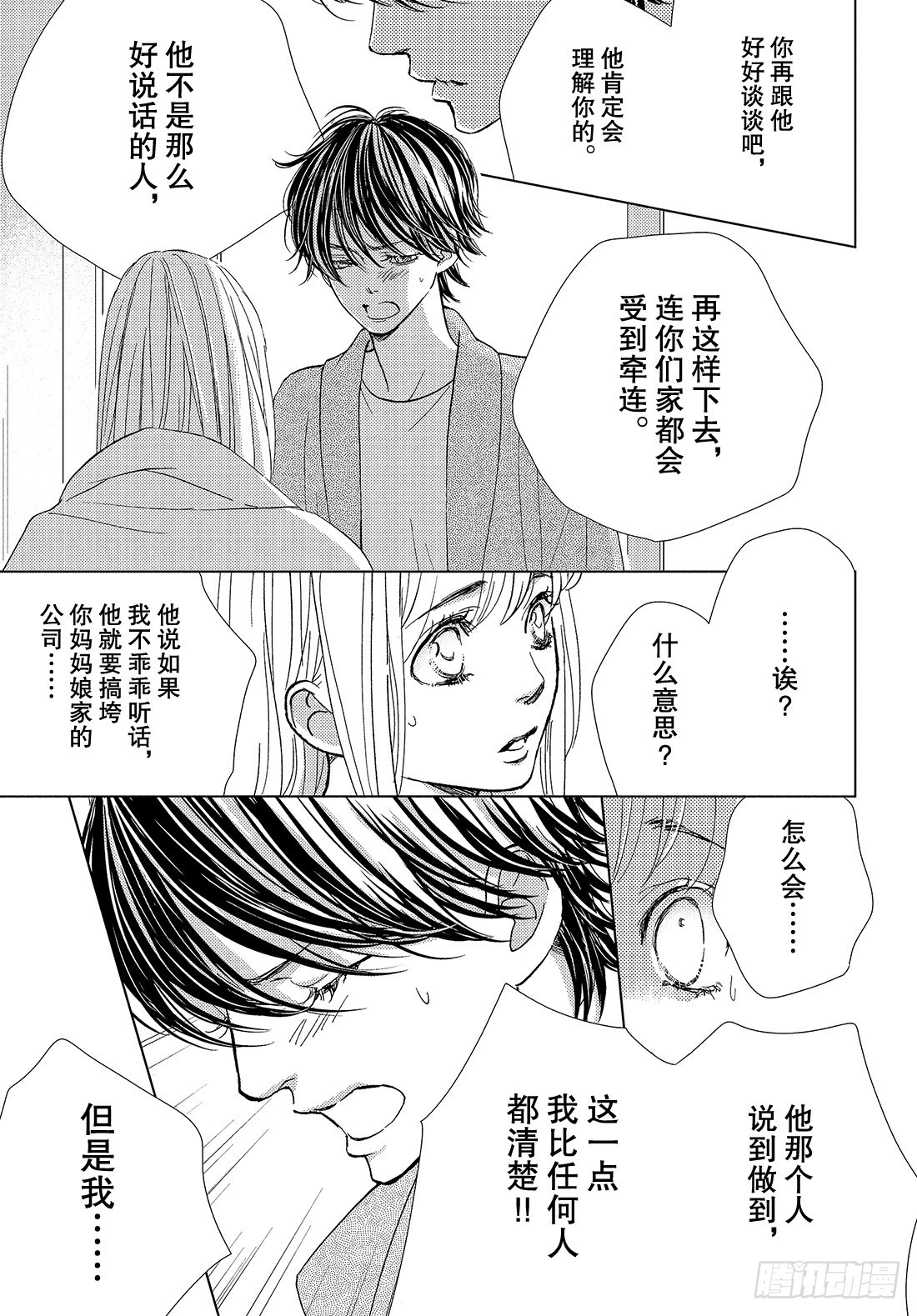 《王子大人有毒》第三十六话 无论去何处 第4页