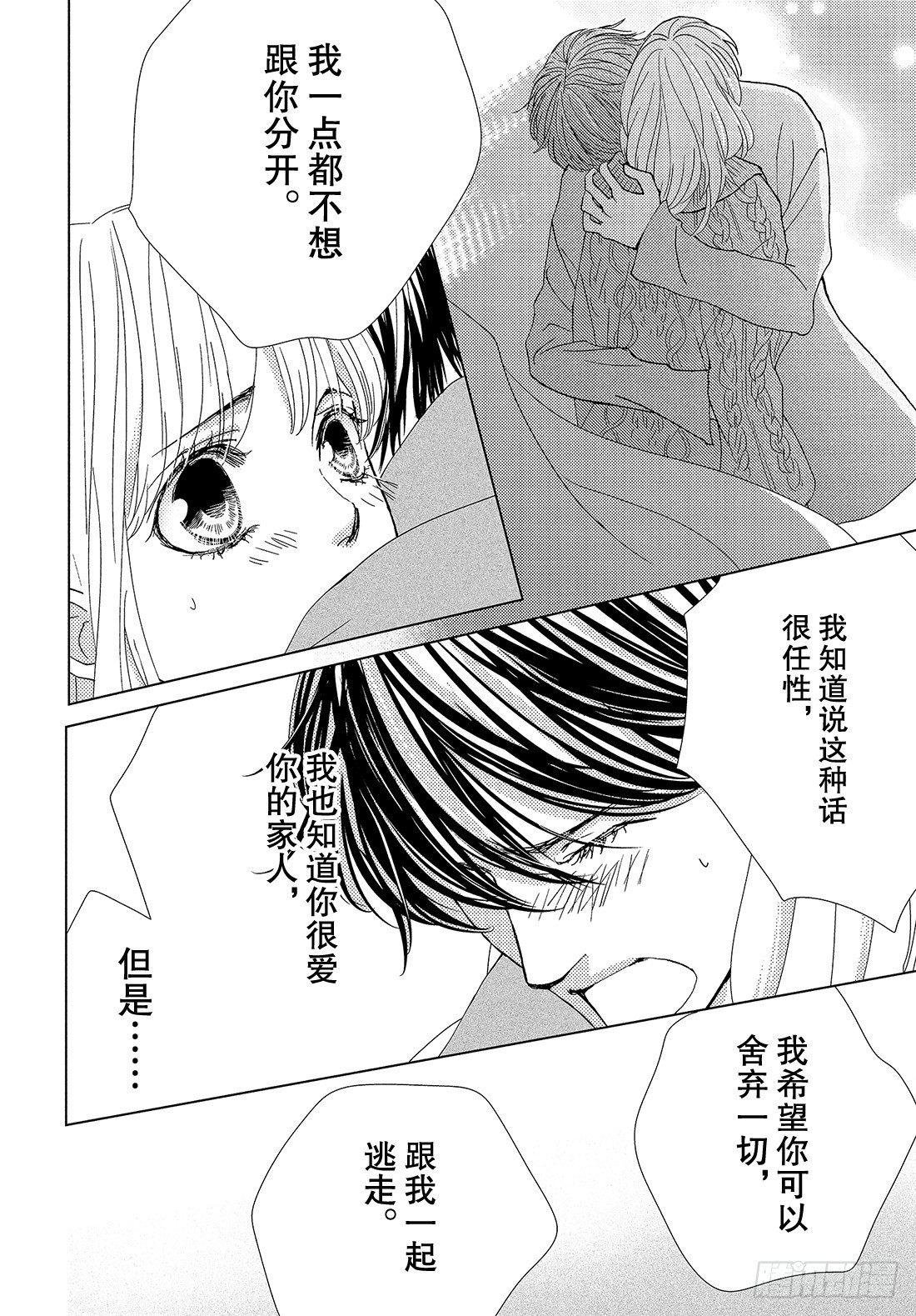 《王子大人有毒》第三十六话 无论去何处 第5页