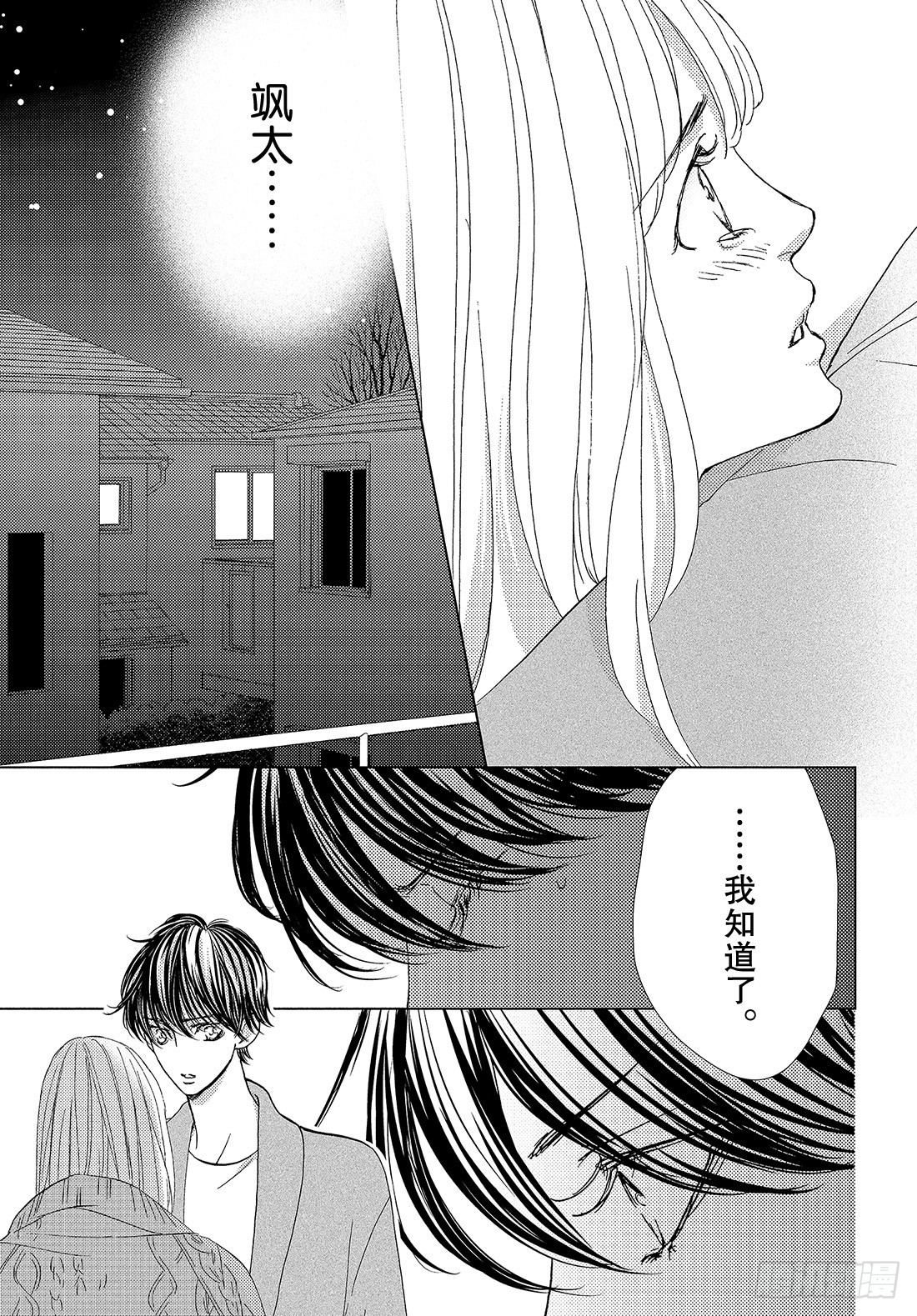 《王子大人有毒》第三十六话 无论去何处 第6页