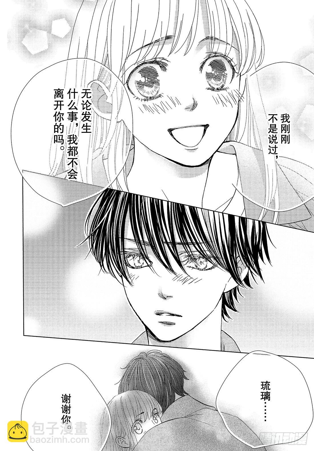 《王子大人有毒》第三十六话 无论去何处 第7页